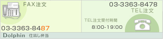 Dolphin �d�o���ٓ� TEL����03-3363-8478