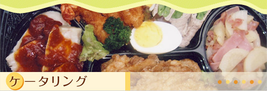 �P�[�^�����O